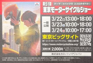 東京モーターサイクルショー前売券 販売中！ | ユニコーンジャパン